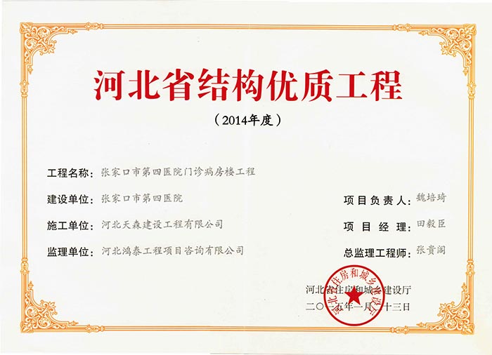河北省结构优质工程-张家口市第四医院门诊病房楼.jpg