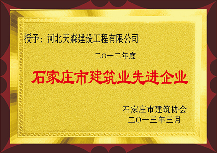 2012��� ʯ��ׯ�н���ҵ�Ƚ���ҵ