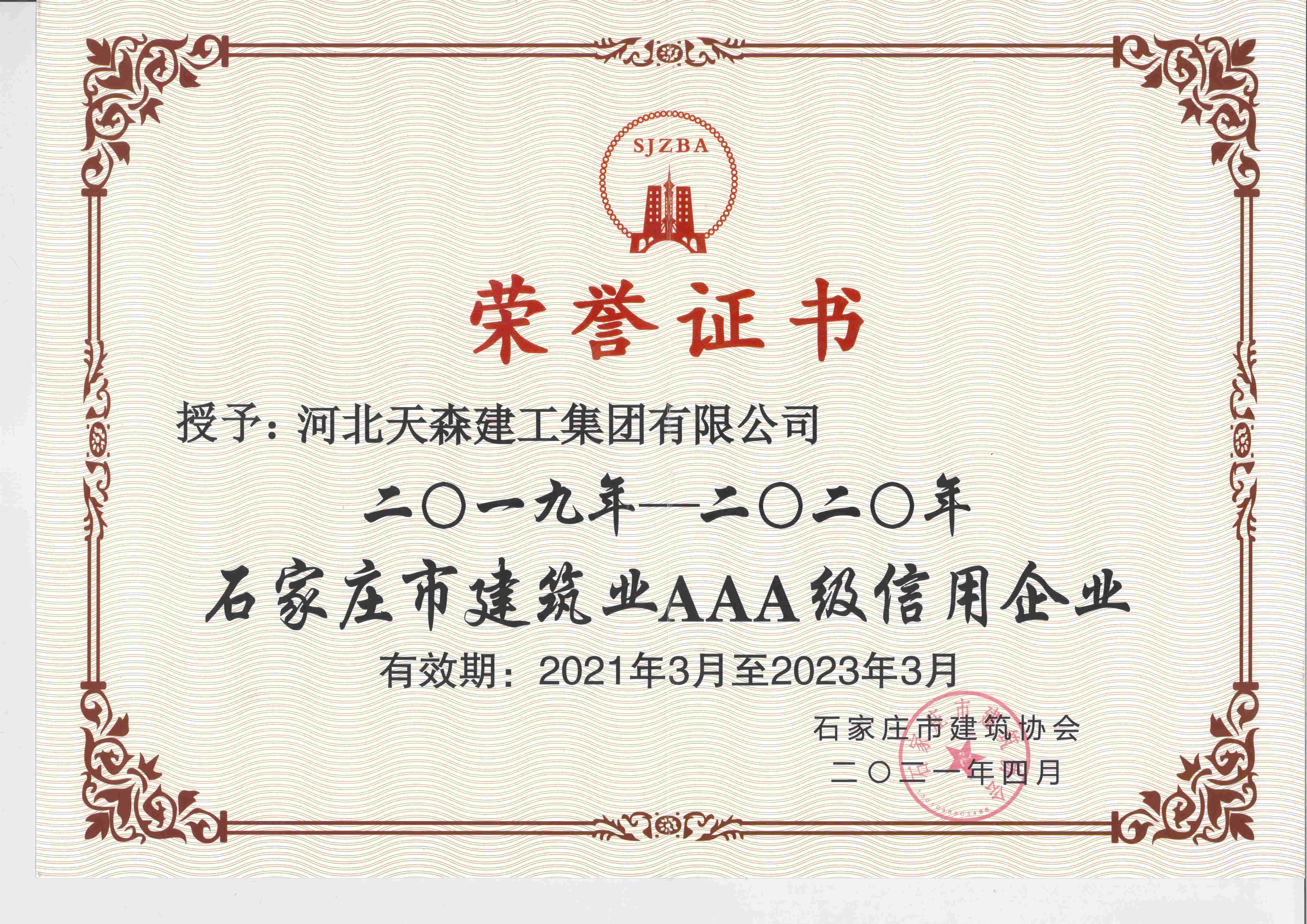 2019-2023��� ʯ��ׯ�н���ҵAAA��������ҵ