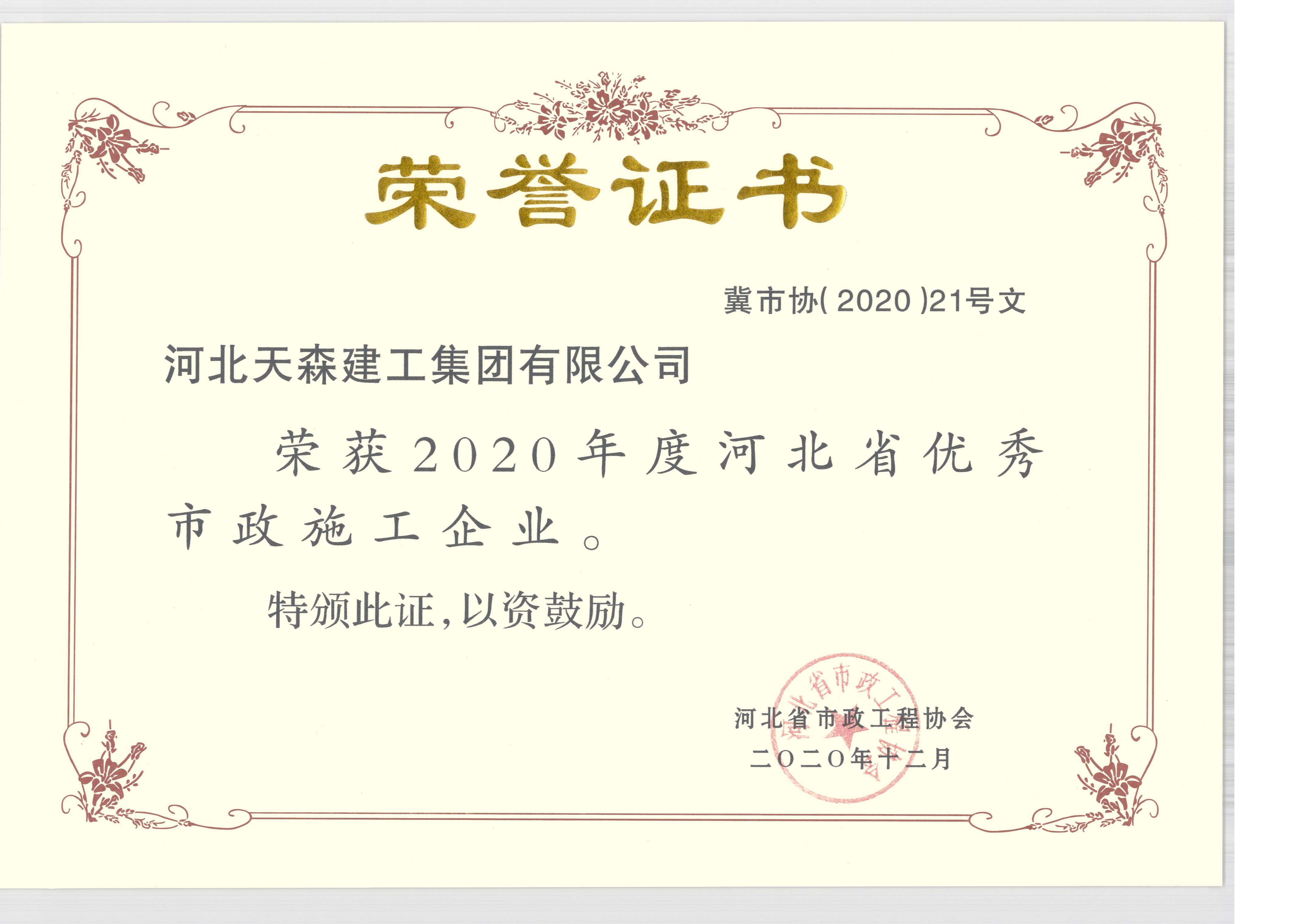 2020��Ⱥӱ�ʡ��������ʩ����ҵ