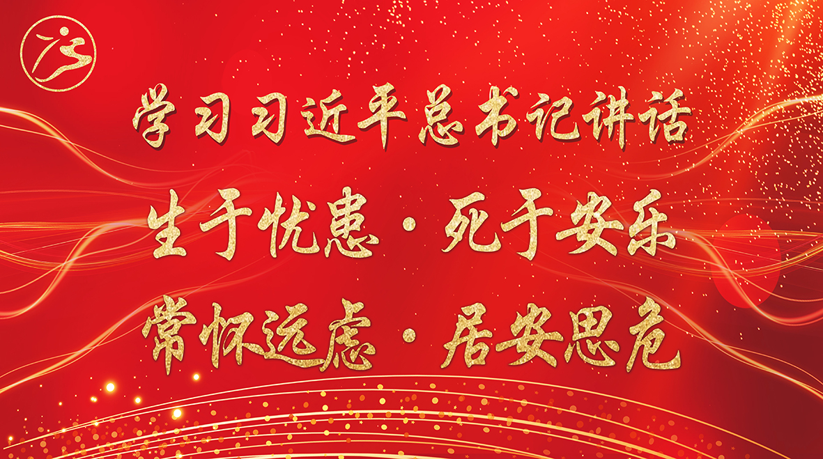 ���Ź�˾ѧϰ�᳹����ʮ�Ž�����ȫ�ᾫ��